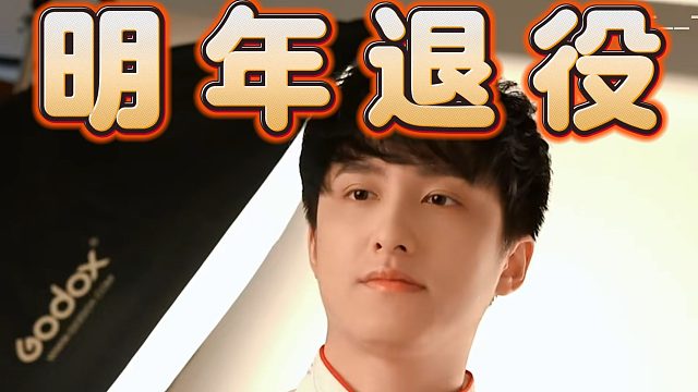 查猪爆料：Ame明年退役，真的最后一年，超哥去哪复出不知道，但他一定会在日本。