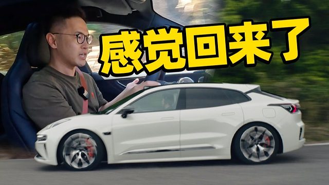 焕新极氪001，找回初代操控感！