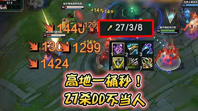 浪D船长—时间赶不上杀敌数，高地蹦迪27杀究极不当人！