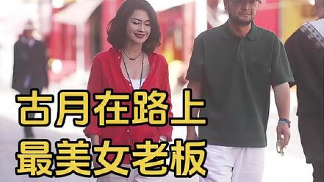 老板说只要我乖给我找个姐夫