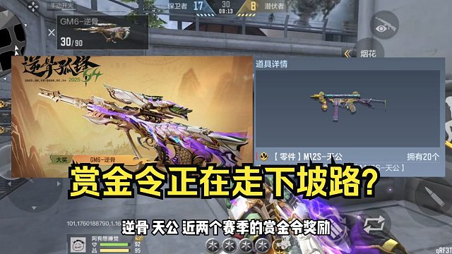 为什么CF的赏金令奖励越来越拉胯？