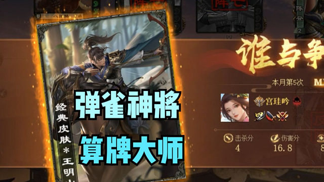 【吃人杯】弹雀神将，算牌大师