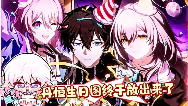 丹恒生日高清图终于来咯！