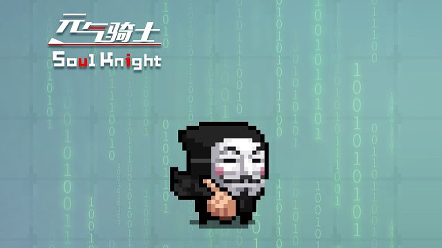 新角色：低调的黑客