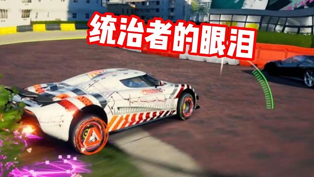 统治者的眼泪～