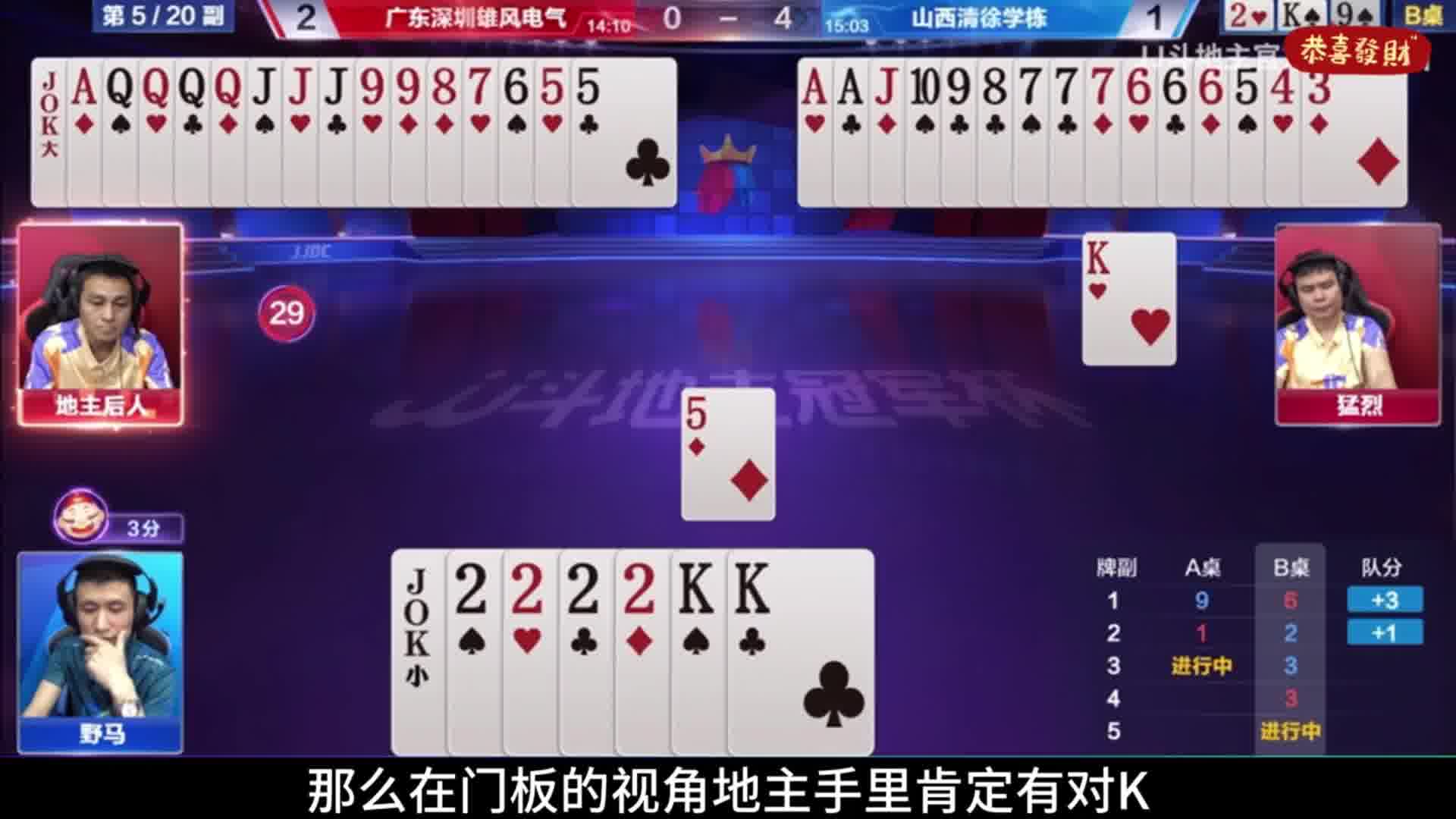 地主后人精彩操作