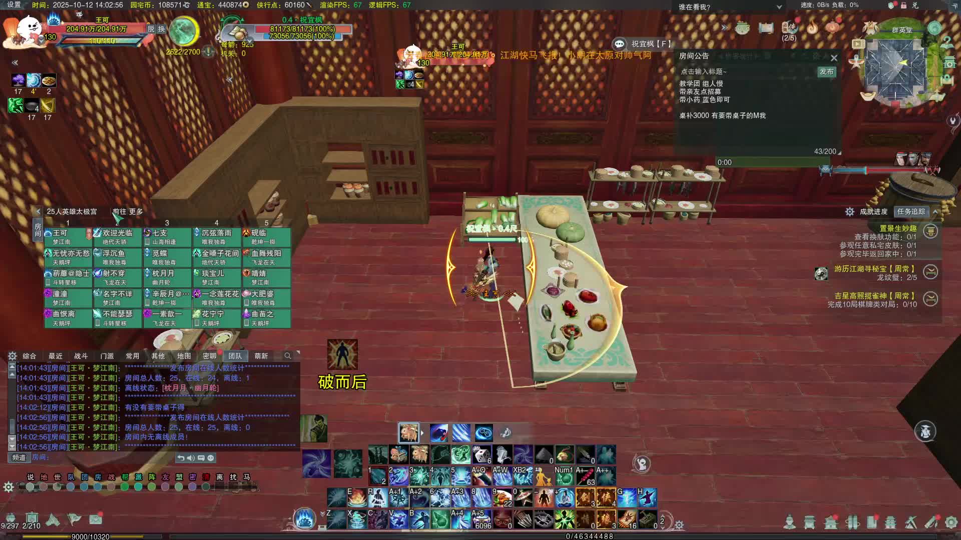 25人普通萌新教学团-片段1