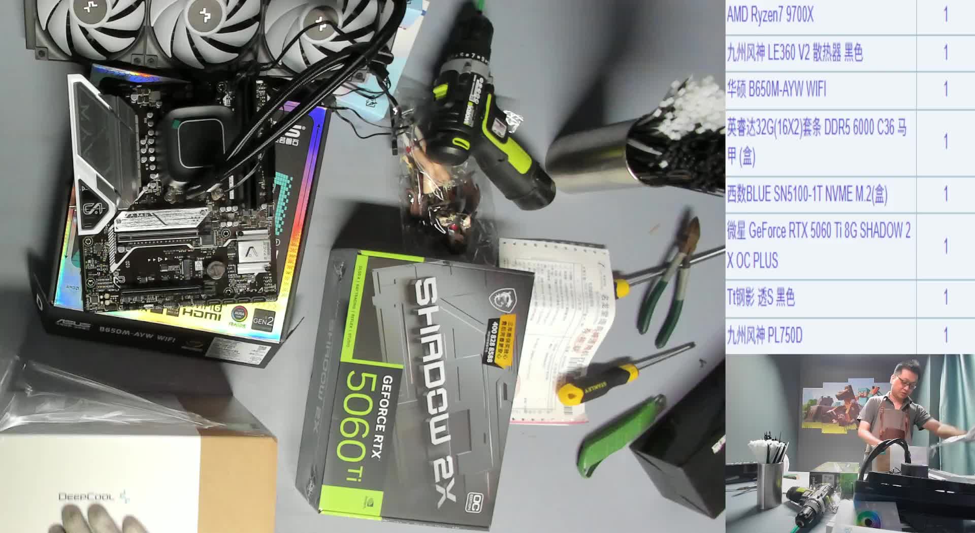 上海秦*的9700X+5060Ti