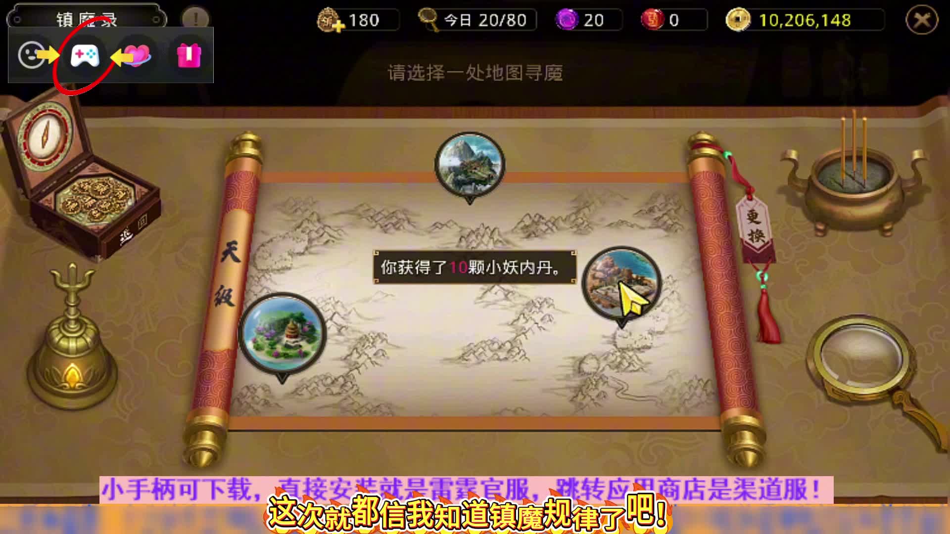 这次就信我知道镇魔的规律了吧！