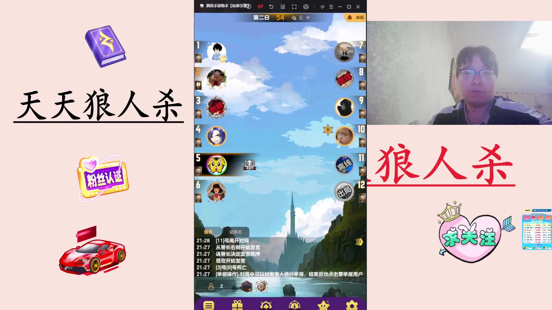 #天天狼人#天狼主播区素质玩家-片段1