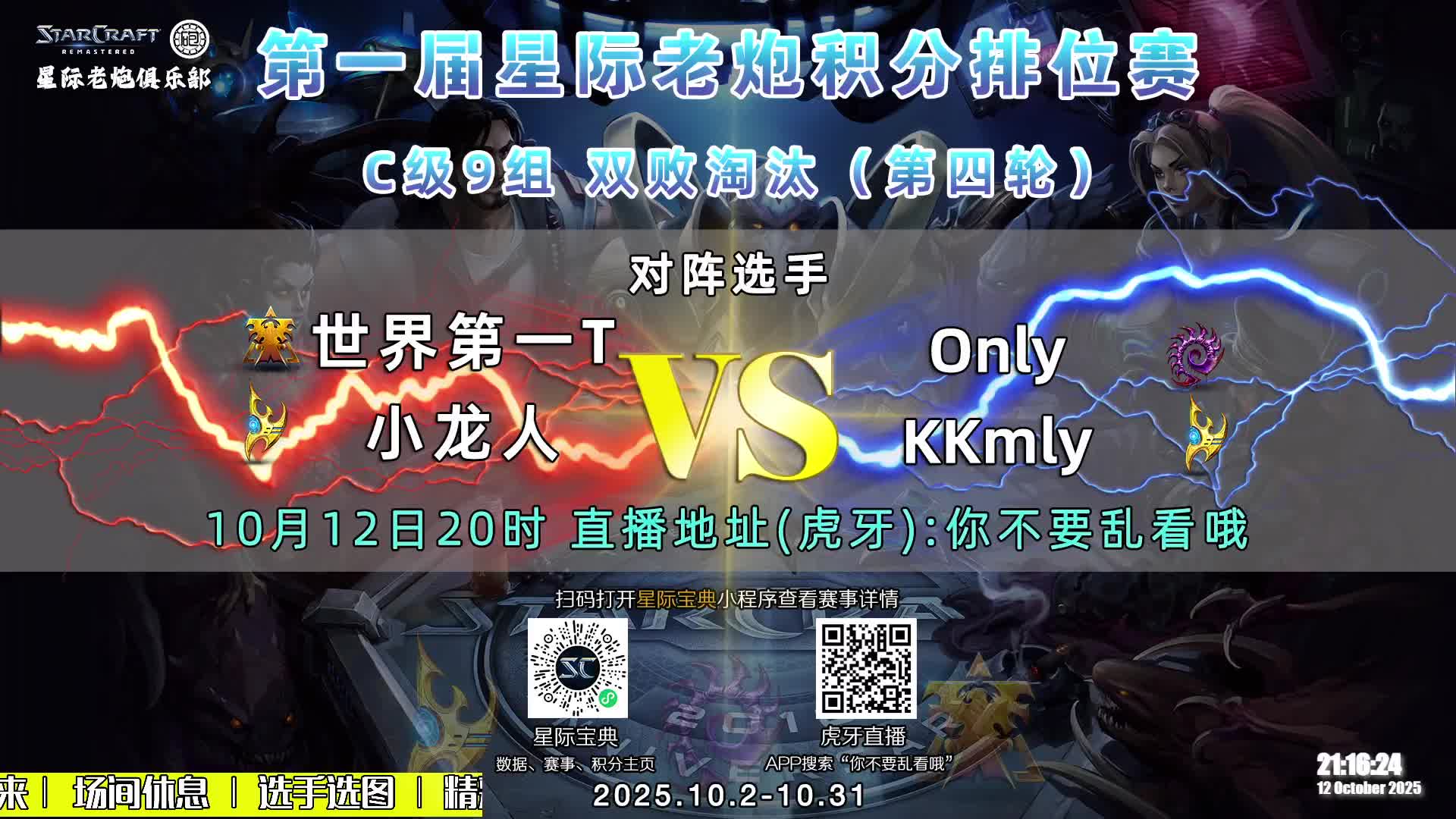 老炮积分赛C级9组10月11日-片段2