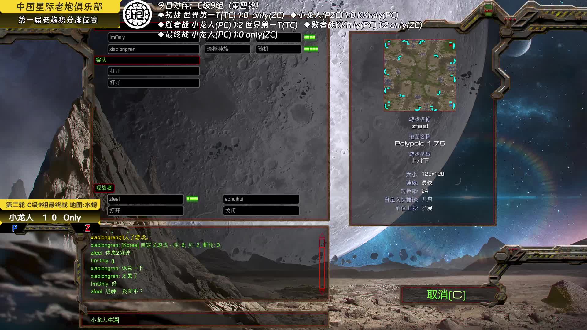 老炮积分赛C级9组10月11日-片段4