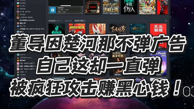 董导因楚河那不弹广告自己这却一直弹被疯狂攻击赚黑心钱！