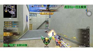 虎牙Cc關(guān)鍵比賽一打五