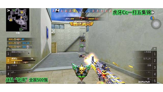 虎牙Cc关键比赛一打五