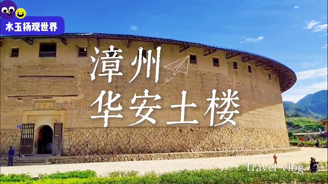漳州藏着座被低估的土楼秘境！大地土楼群藏着客家人的烟火气