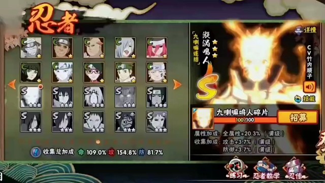 火影忍者手游九喇嘛鸣人