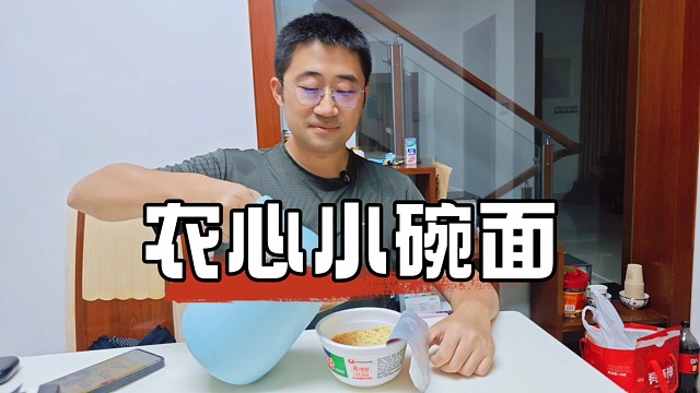 韩国农心小碗面开箱评测，口味非常棒，尝一尝还是挺不错的