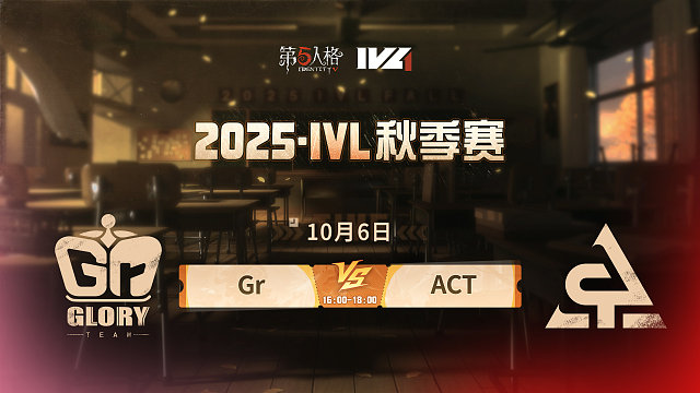 Gr vs ACT 2025IVL秋季赛W1