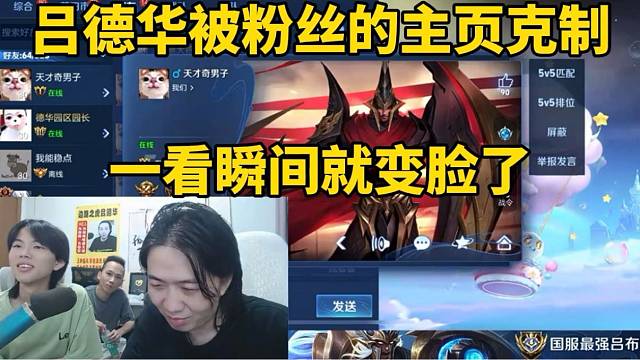 吕德华被粉丝的主页克制，一看瞬间就变脸了！