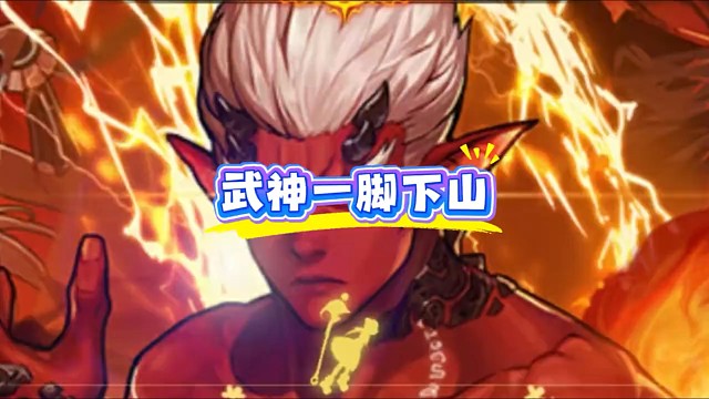 目前只有一阵雨的武神可以