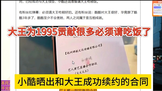 小酷晒出和大王成功续约合同，大王为1995贡献很多必须请吃饭