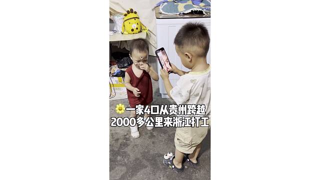 这是我和老公带着孩子来浙江打工的第三个年头了 日子过的真的很快