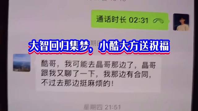 大智回归集梦，小酷大方送祝福！！