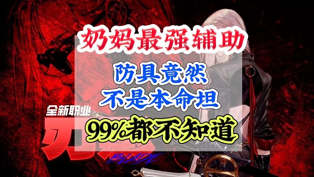 奶妈最强辅助套竟然是布甲99%的人都不知道