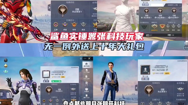 鲨鱼实锤透视 自瞄科技哥，战神哥惨遭鲨鱼送上十年大礼包！