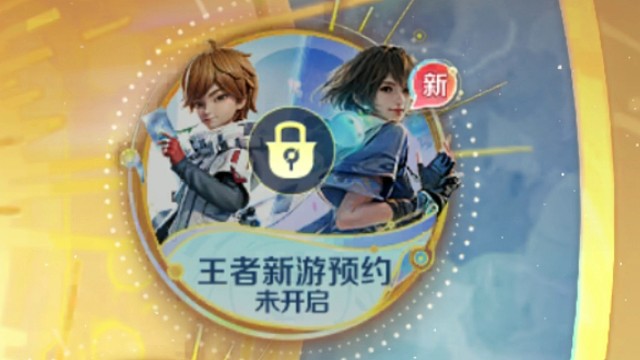 王者万象棋预约开始 王者荣耀十周年全新玩法即将公布