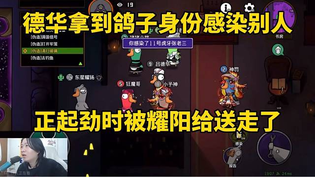 德华拿到鸽子身份感染别人，正起劲时被耀阳给偷袭了！