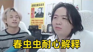 德華臨近下播叫其他人下班，叫春蟲蟲留下單獨(dú)開會！