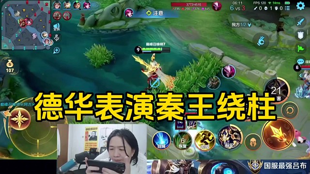 德华跟对面关羽表演秦王绕柱，后面竟变成了笑话。