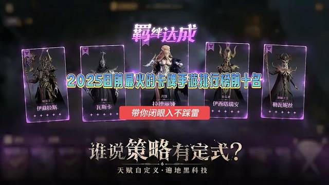 2025目前最火的卡牌手游排行榜前十名，最新高人气卡牌手游推荐，带你闭眼入不踩雷
