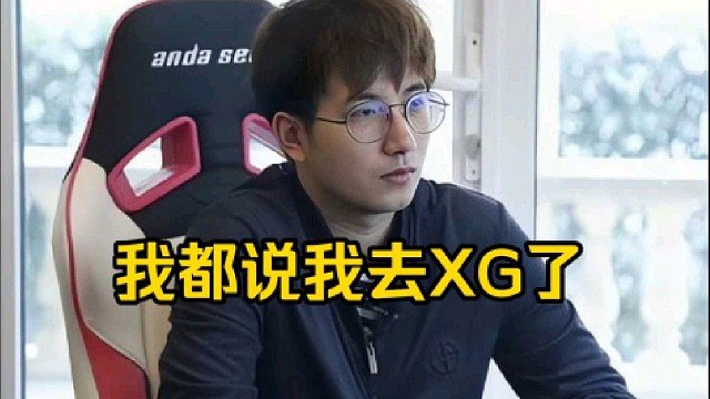 森哥：我说的都是实话你们不信而已，哎就是当时没定我也不好跟你们说我去了，我到现在都不知道xg基地在那