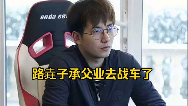 森哥：秃子去战车了，战车莫言走了他顶上很合理啊，战车说要休息两个月，刚好秃子复健完强势加入！