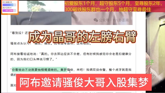 阿布邀请骚俊大哥入股集梦？成为晶哥的左膀右臂