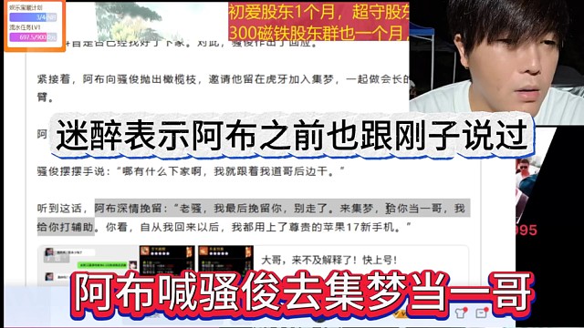 阿布喊话骚俊去集梦当一哥，迷醉调侃阿布之前跟刚子也说过此话