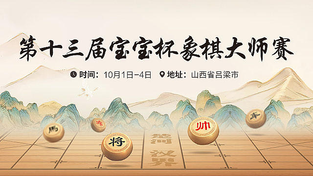 【第4、5轮】2025 宝宝杯大师赛