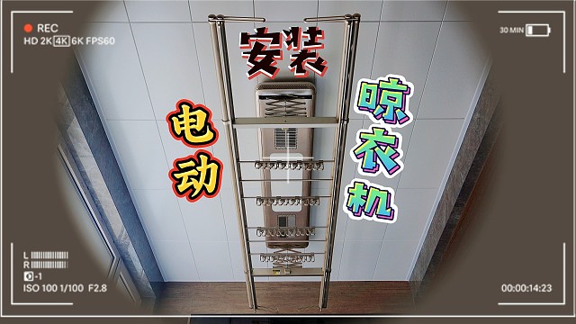 电动晾衣机安装教程详解，从此安装售后不用愁