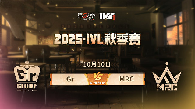 Gr vs MRC 2025IVL秋季赛W2