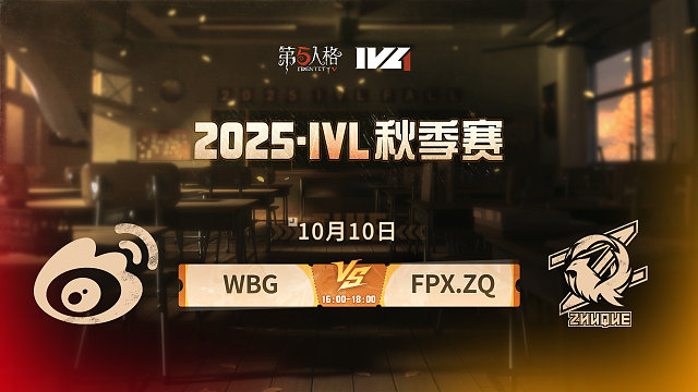 WBG vs FPX.ZQ 2025IVL秋季赛W2