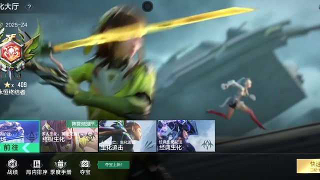 今天永恒，370星，现在409星，冲百星，目标，慢慢打，准备冲800星一天冲锋100星