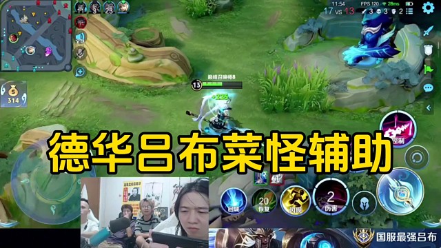 德华玩吕布打的菜怪队友张飞乱吼大！