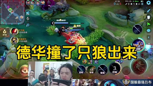 德华玩孙策开大逃命，没想到最后把苍给撞了出来！