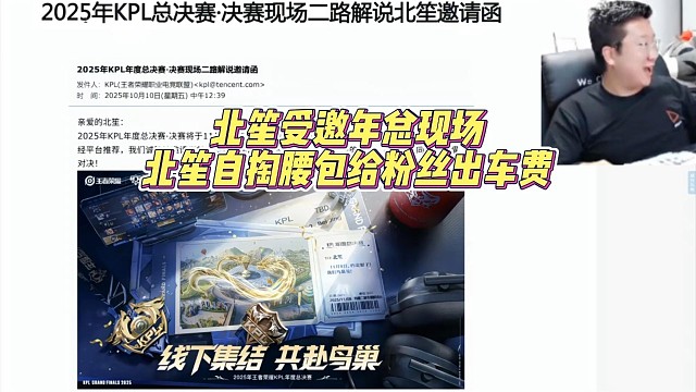 北笙受邀出席年总现场 激动自掏腰包给粉丝出车费#2025KPL年度总决赛 #成都ag超玩会 #成都a