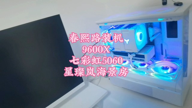 成都上门装机 来春熙路给瓦学妹装台纯白海景房