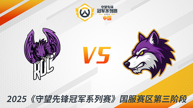 ROC vs CC 季后赛-2025守望先锋冠军系列赛S3
