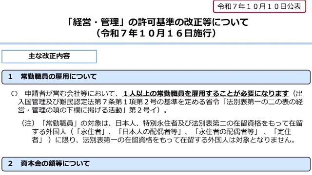 小明在日本城乡结合部浅谈经营管理签变化